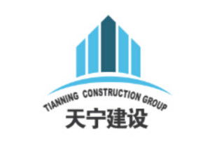 常州天寧建設發(fā)展集團