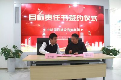 打造新優(yōu)勢(shì) 再上新臺(tái)階——中昕國際建設(shè)咨詢集團(tuán)2019年度工作總結(jié)暨2020年工作部署會(huì)議圓滿召開